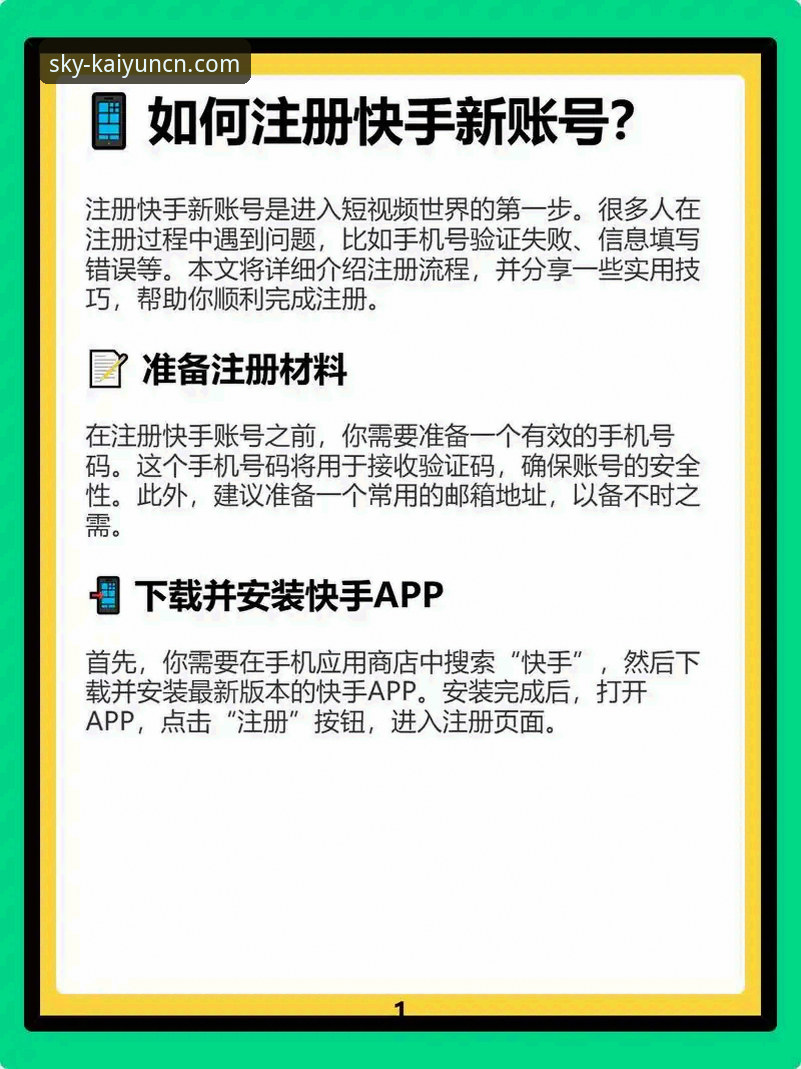 KAIYUN平台注册全攻略：3个关键步骤+5个实用技巧，新手也能快速上手