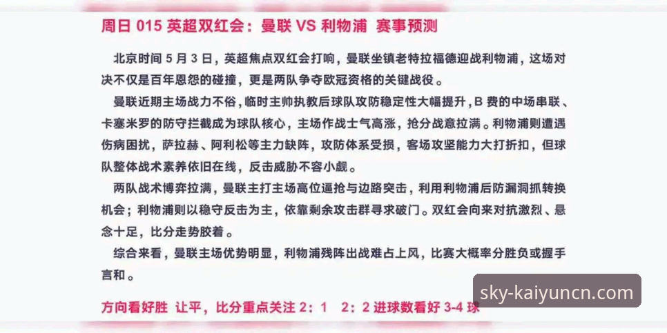 双红会战术博弈详解：卡拉格解析曼联利物浦对决关键看点